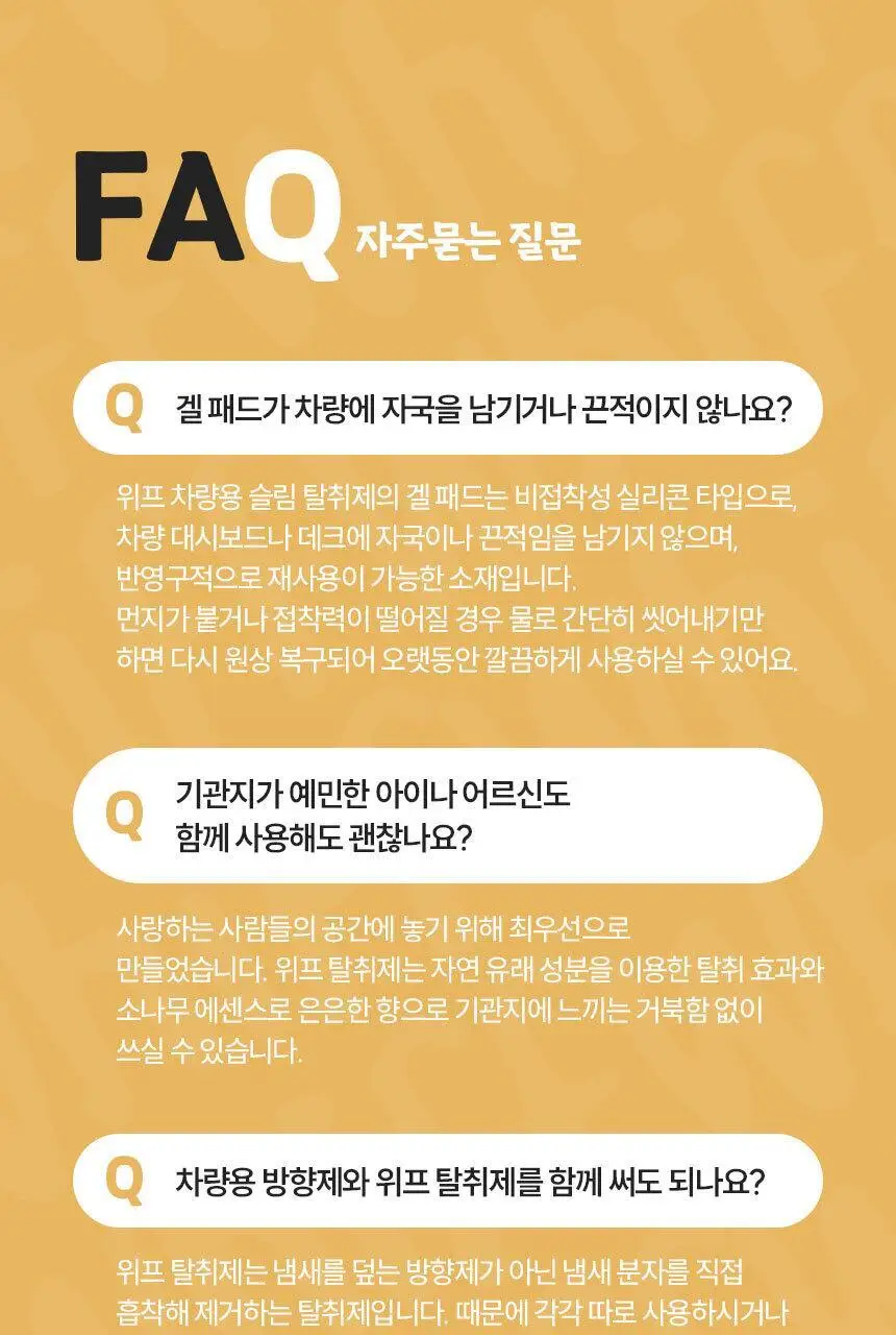 [1위 탈취제] 위프 고체형 탈취제 7종 골라담기 (화이트/블랙/베이지/핑크/퍼플) 상세페이지 195